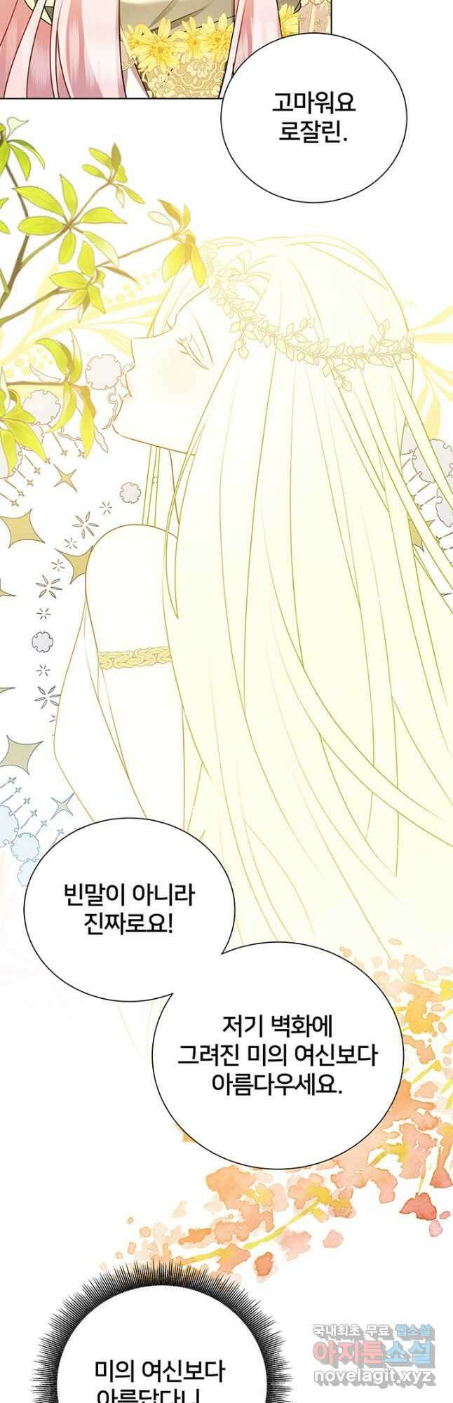 당신의 후회는 받지 않겠습니다 77화 11