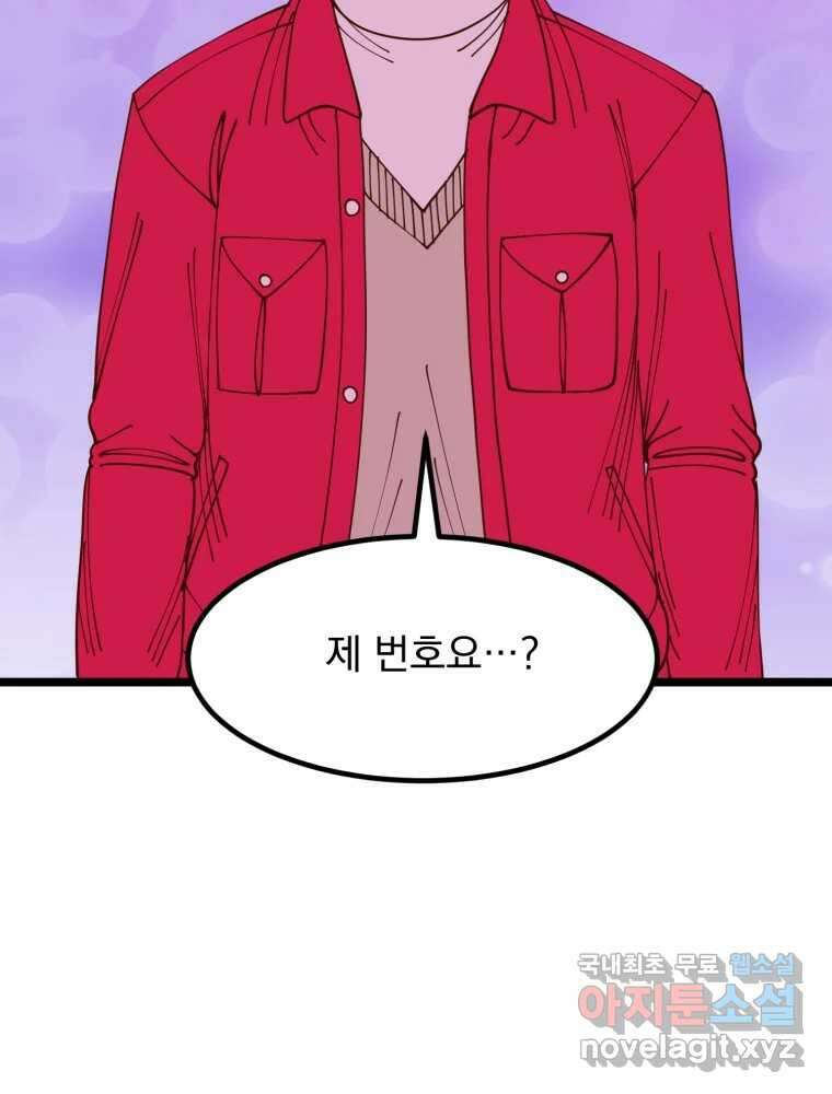 오 사장님은 상사병! 35화 - 관계의 정의(3) 2