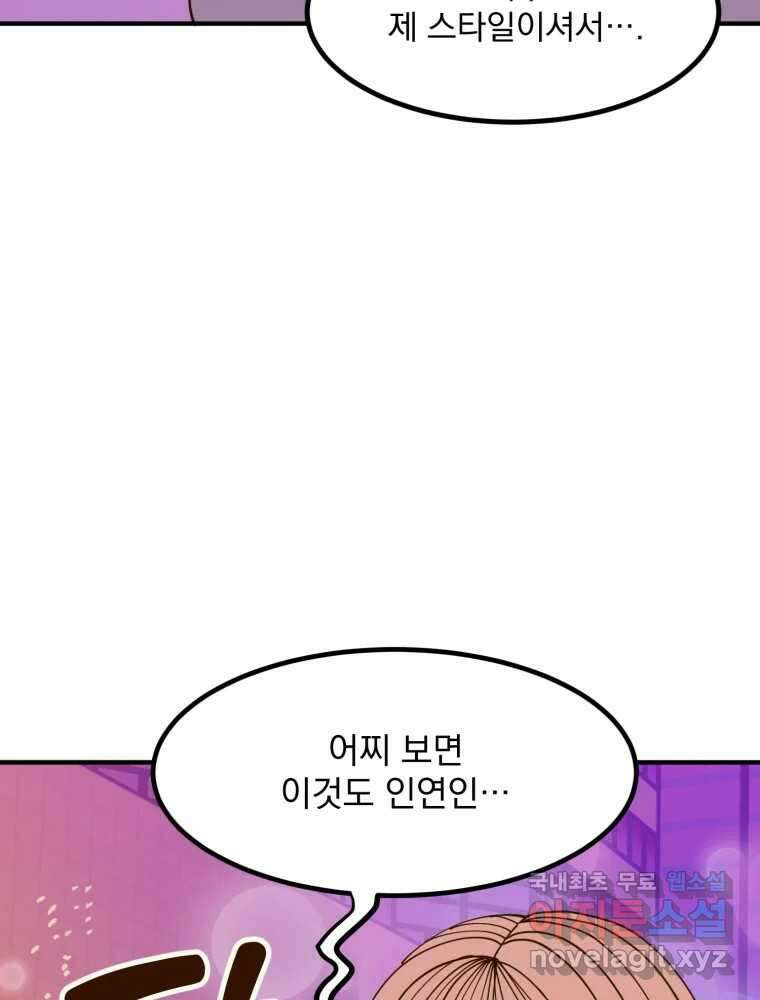 오 사장님은 상사병! 35화 - 관계의 정의(3) 4