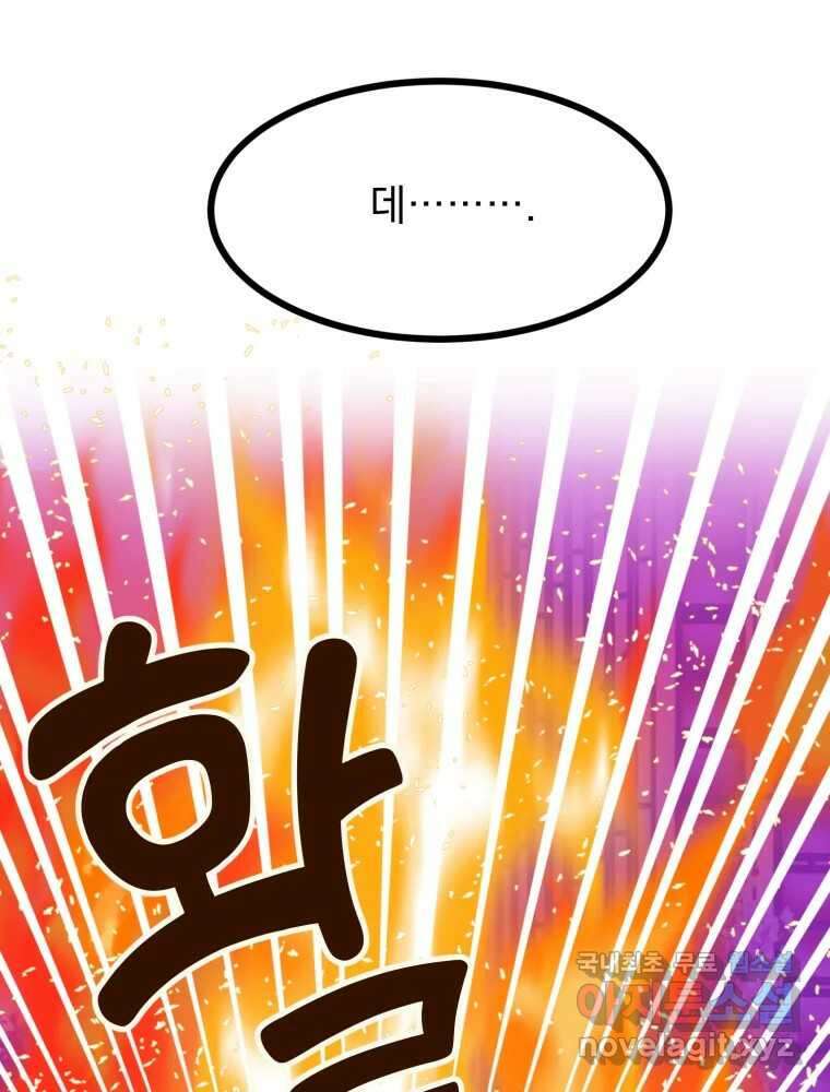 오 사장님은 상사병! 35화 - 관계의 정의(3) 6