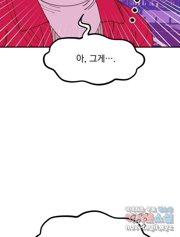 오 사장님은 상사병! 35화 - 관계의 정의(3) 11