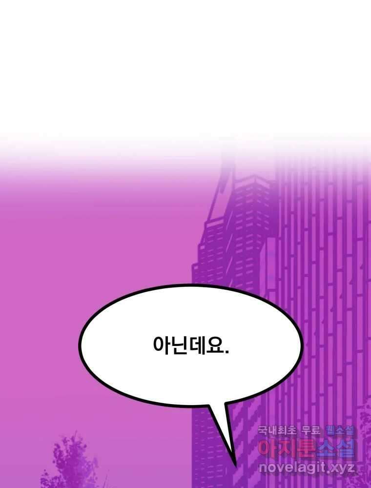 오 사장님은 상사병! 35화 - 관계의 정의(3) 13