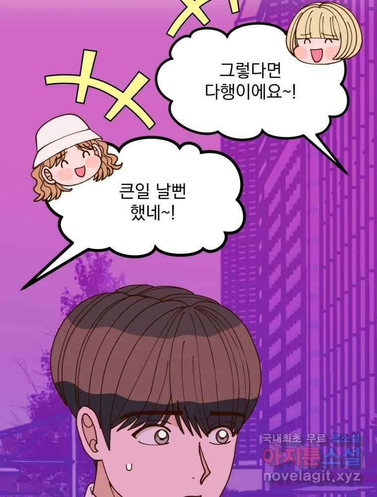 오 사장님은 상사병! 35화 - 관계의 정의(3) 18