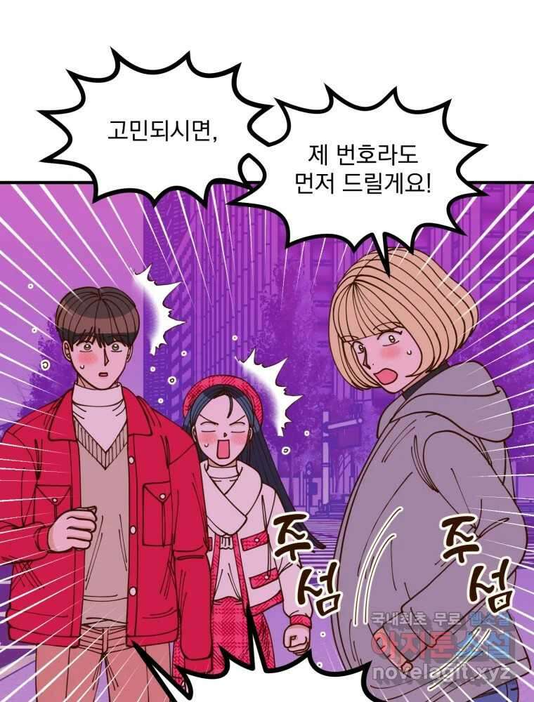 오 사장님은 상사병! 35화 - 관계의 정의(3) 20