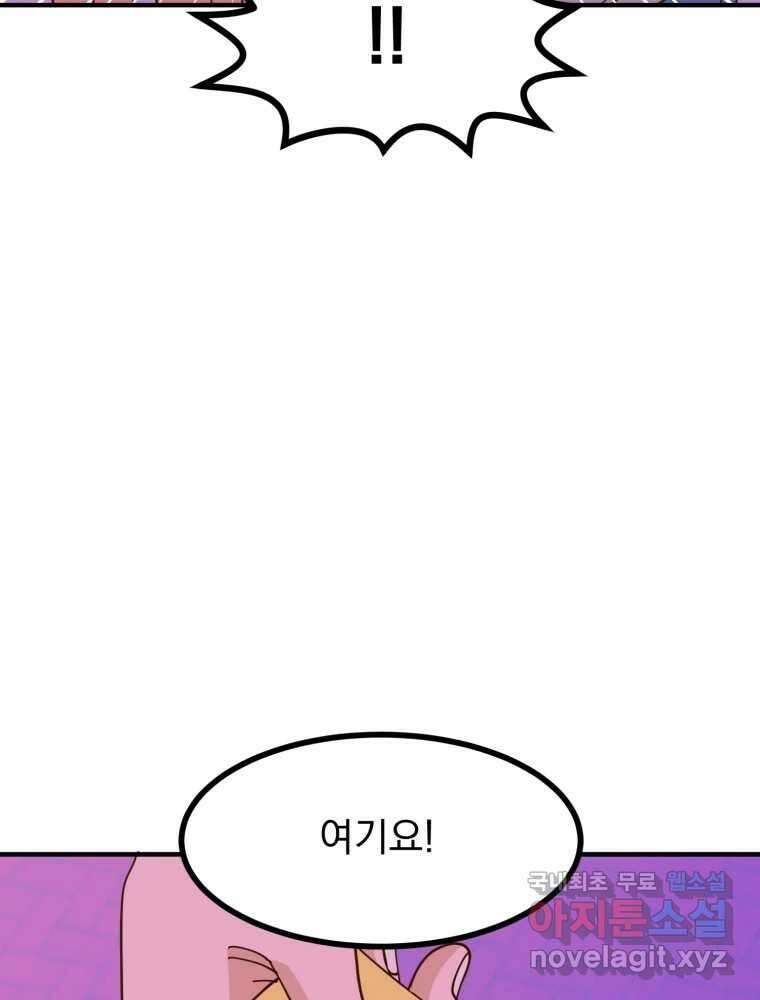 오 사장님은 상사병! 35화 - 관계의 정의(3) 21