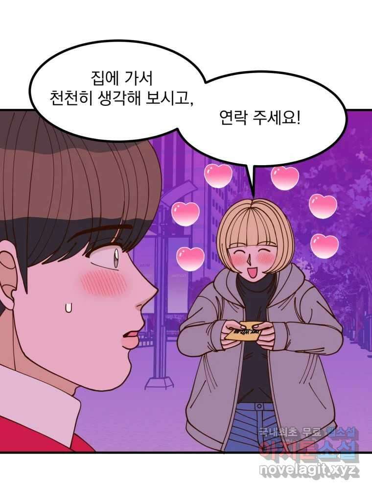 오 사장님은 상사병! 35화 - 관계의 정의(3) 23