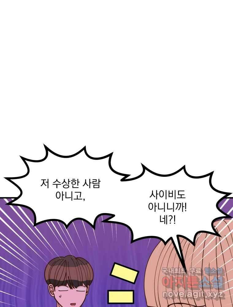 오 사장님은 상사병! 35화 - 관계의 정의(3) 24
