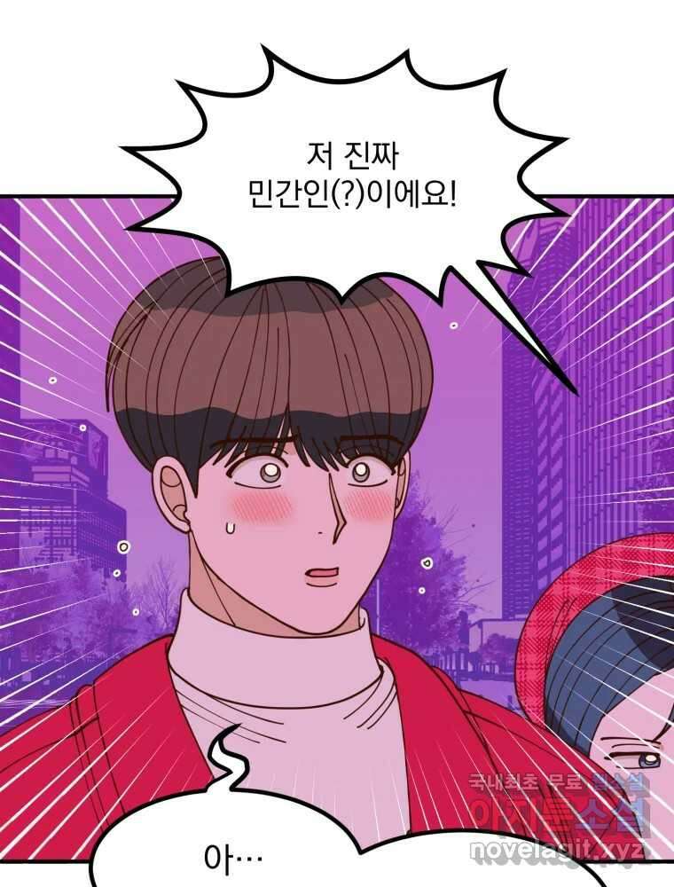 오 사장님은 상사병! 35화 - 관계의 정의(3) 26