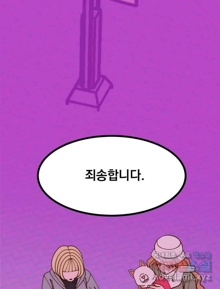 오 사장님은 상사병! 35화 - 관계의 정의(3) 29