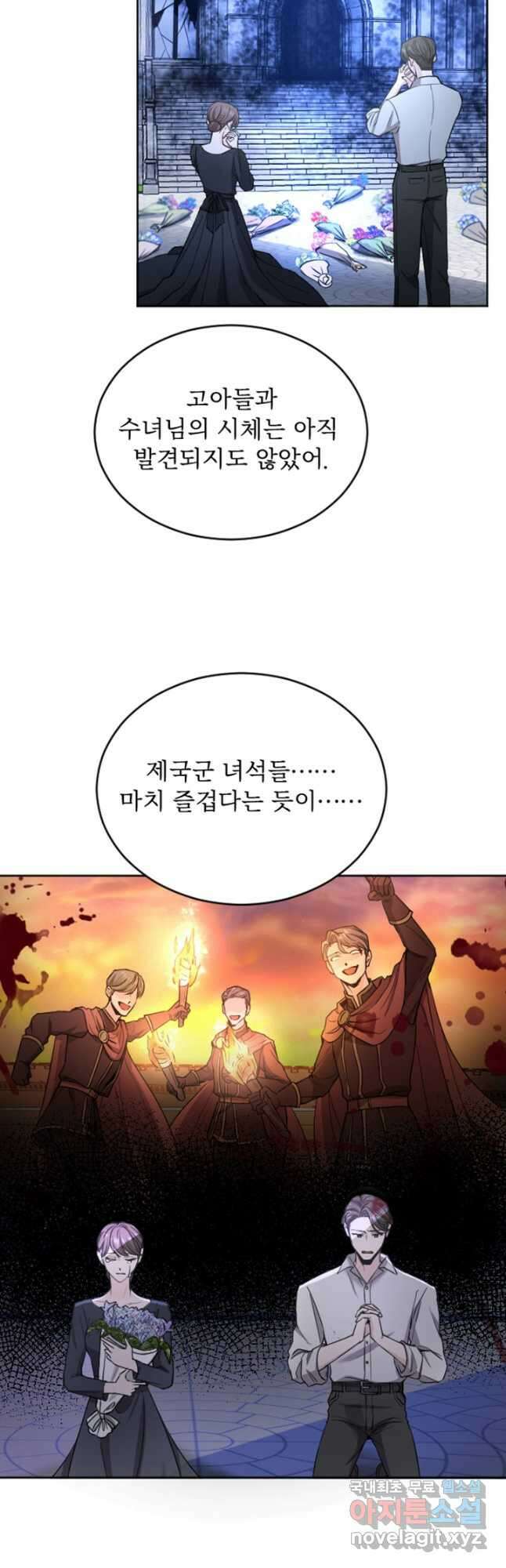 황제와 함께 타락하겠습니다 51화 2