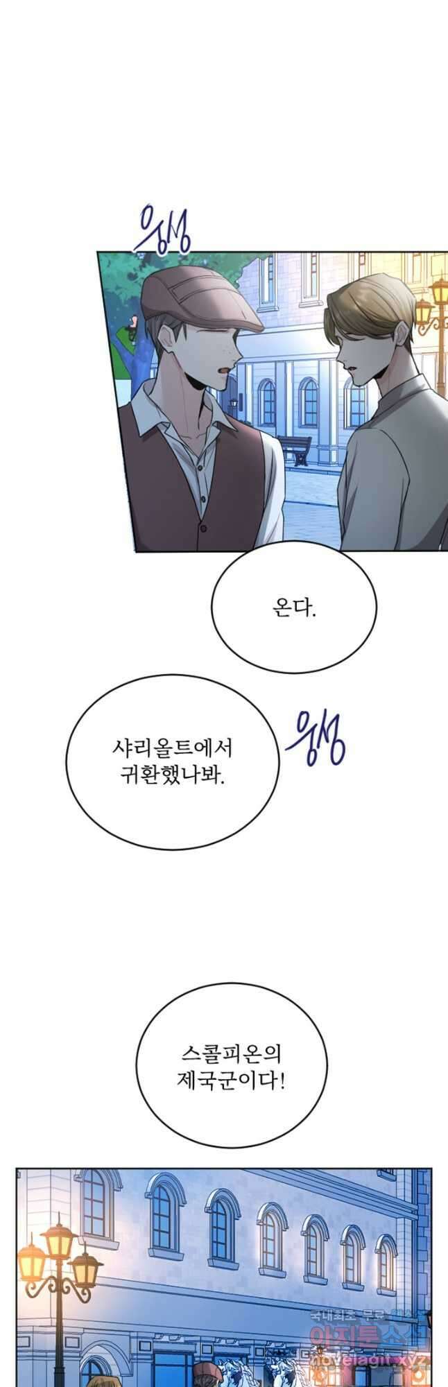 황제와 함께 타락하겠습니다 51화 3
