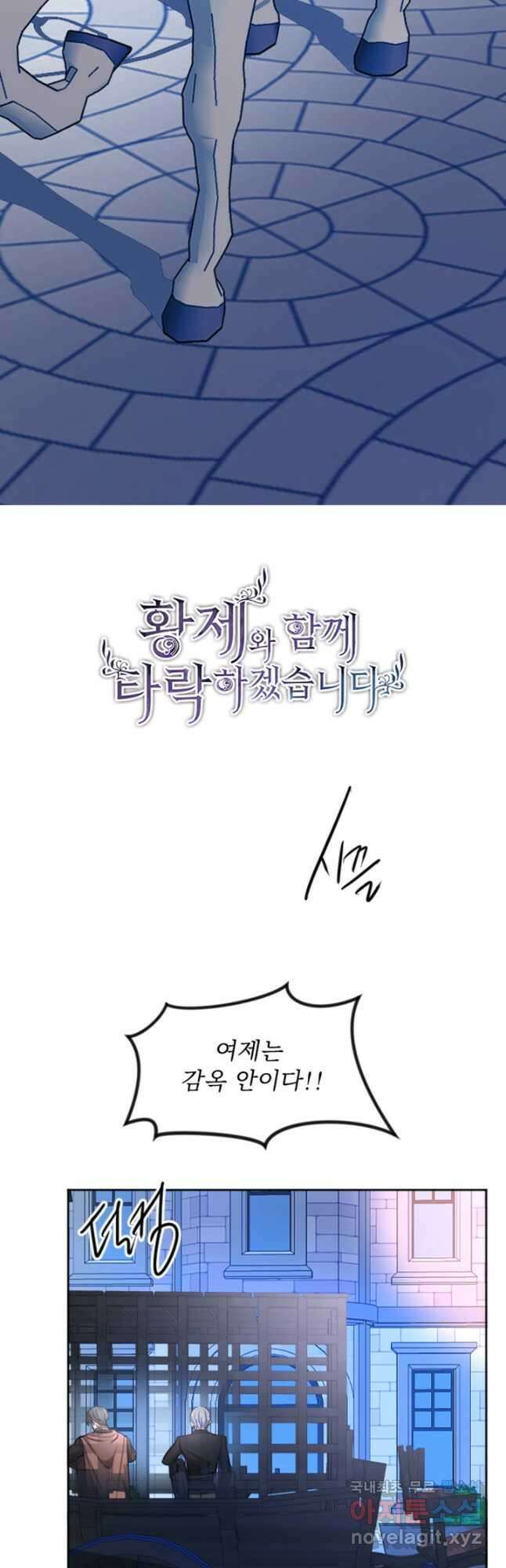 황제와 함께 타락하겠습니다 51화 6