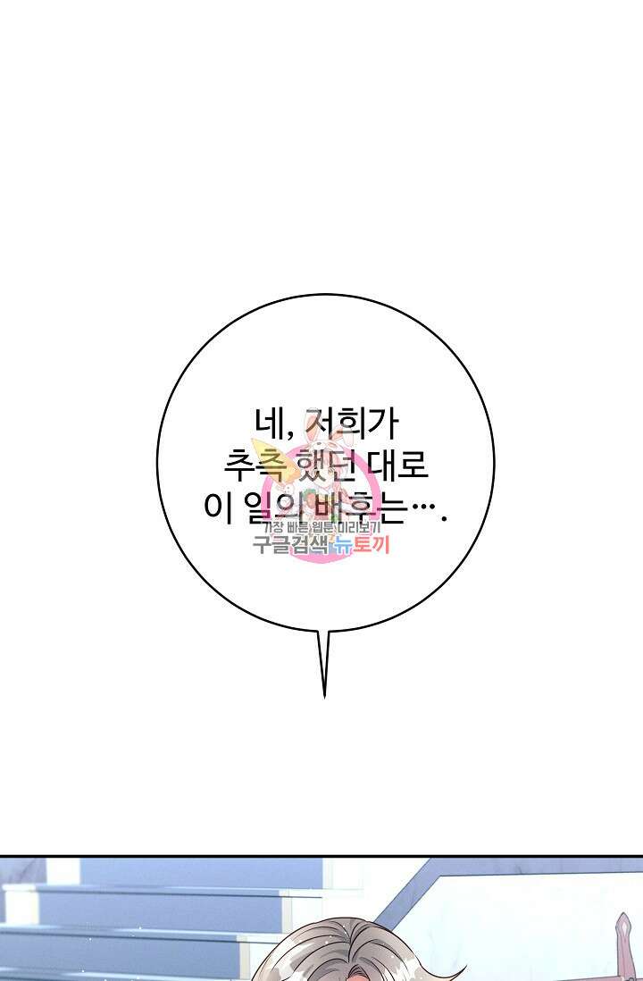 버려진 왕녀는 반역한다 51화 1