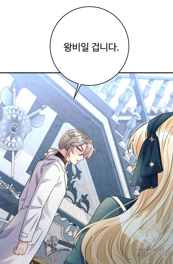 버려진 왕녀는 반역한다 51화 3