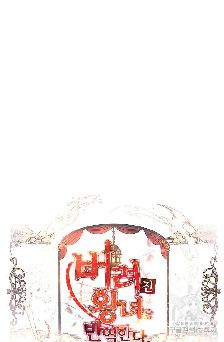 버려진 왕녀는 반역한다 51화 6