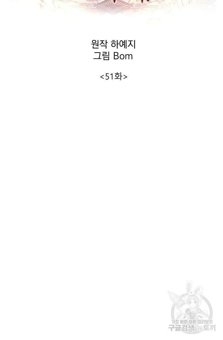 버려진 왕녀는 반역한다 51화 7