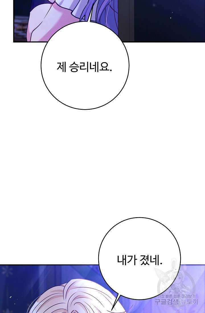 버려진 왕녀는 반역한다 51화 14