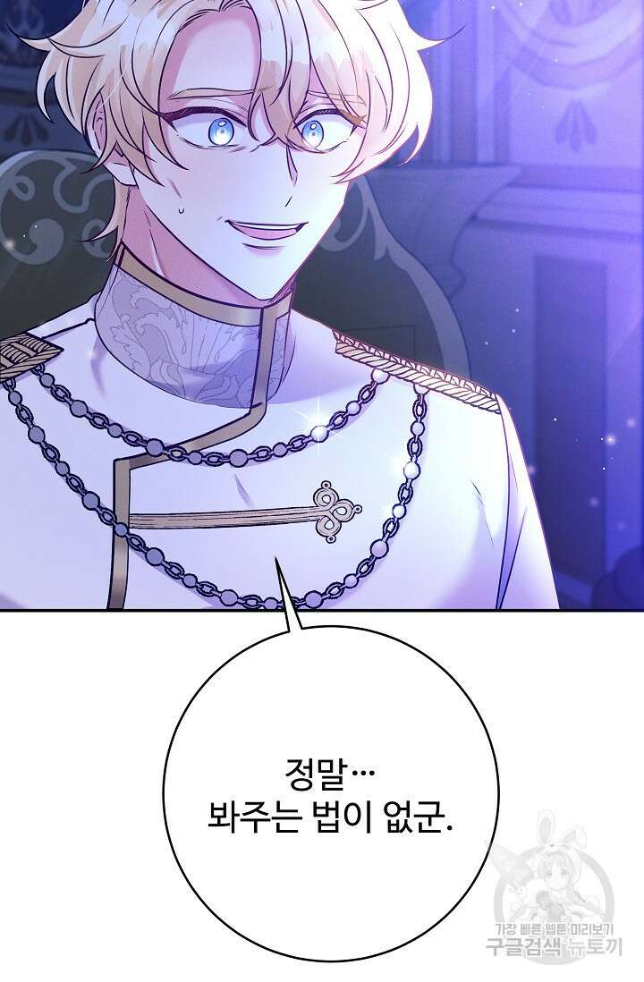 버려진 왕녀는 반역한다 51화 15