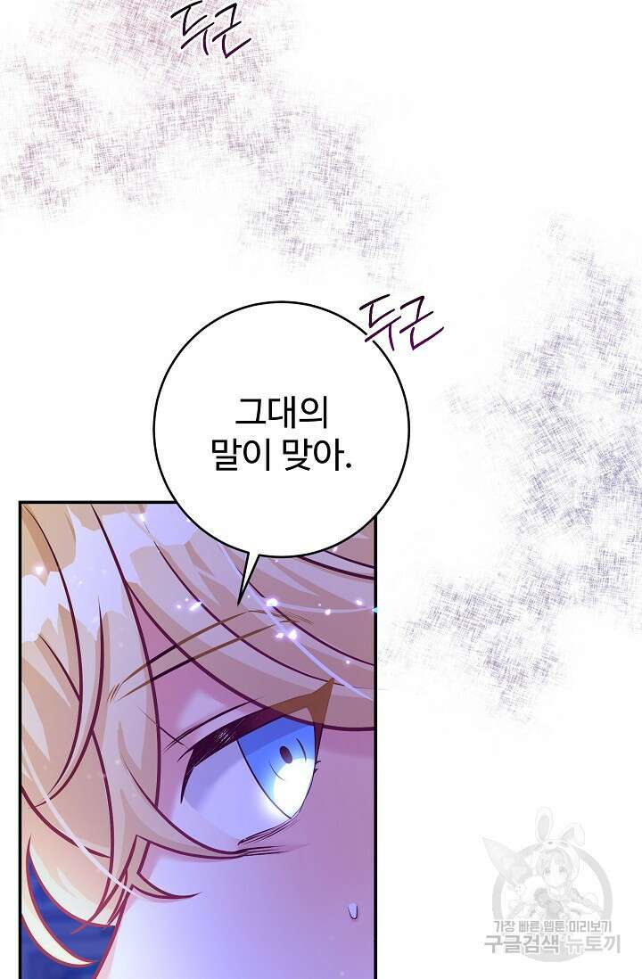 버려진 왕녀는 반역한다 51화 21