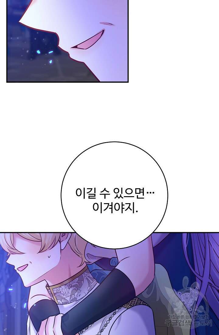 버려진 왕녀는 반역한다 51화 22
