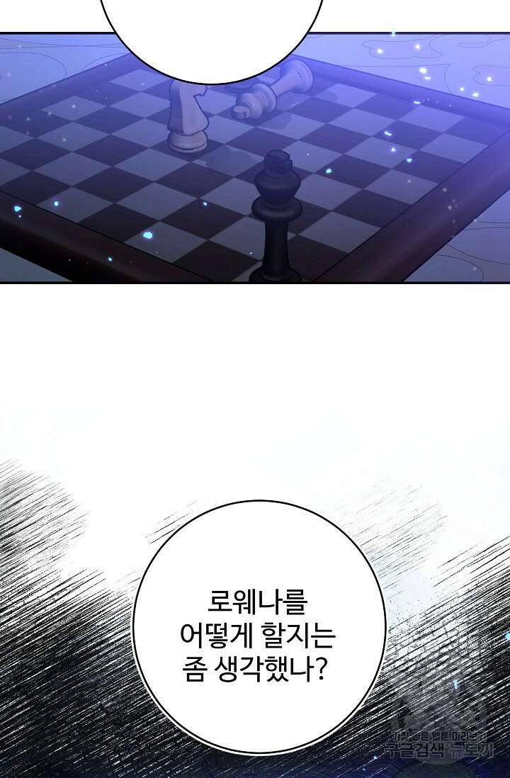버려진 왕녀는 반역한다 51화 24