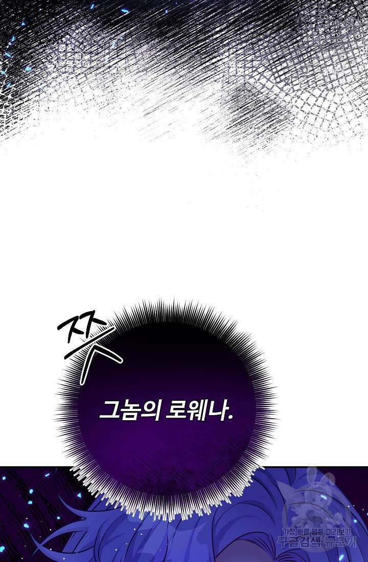 버려진 왕녀는 반역한다 51화 26
