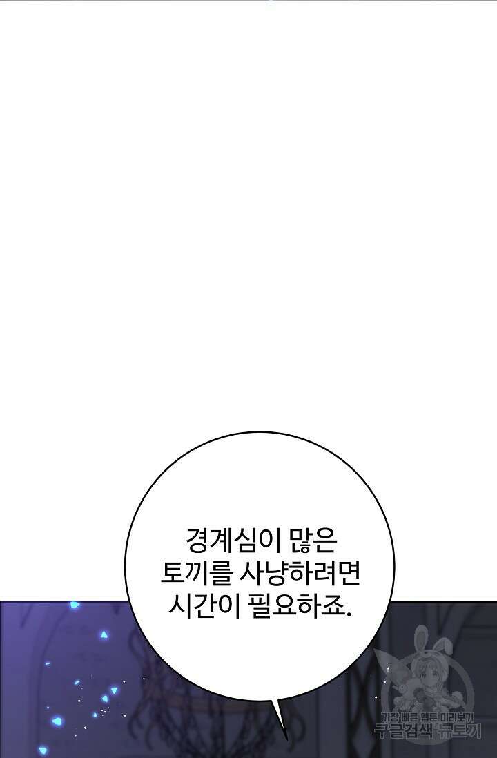 버려진 왕녀는 반역한다 51화 29