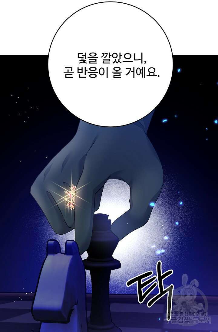 버려진 왕녀는 반역한다 51화 31