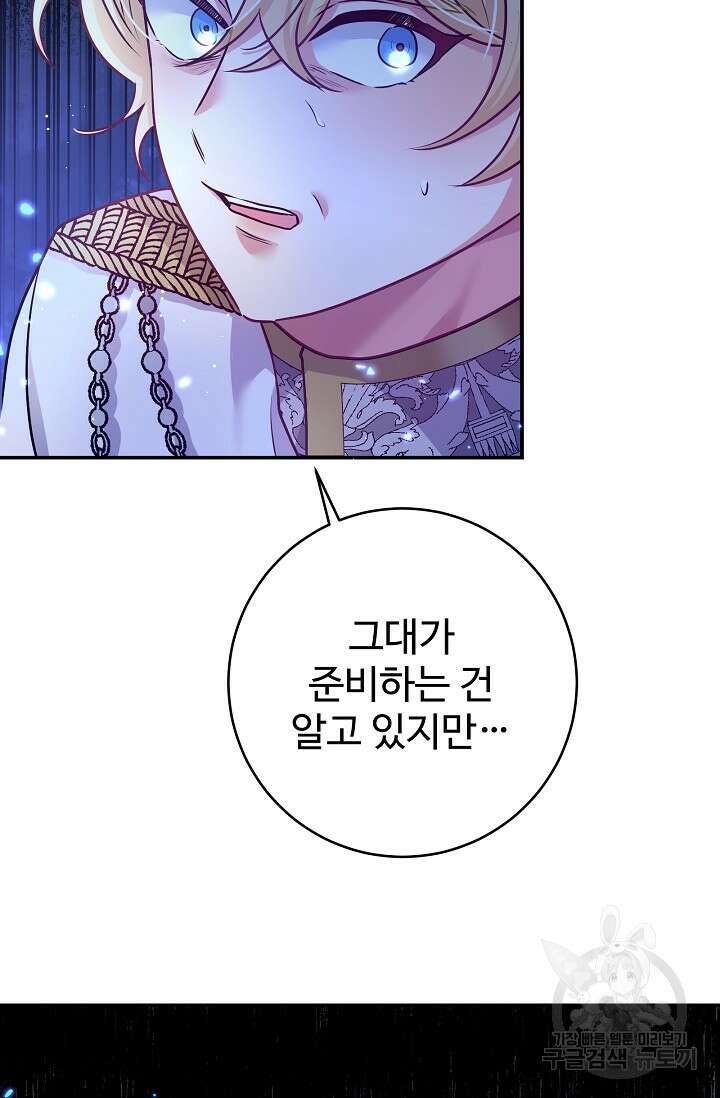 버려진 왕녀는 반역한다 51화 33