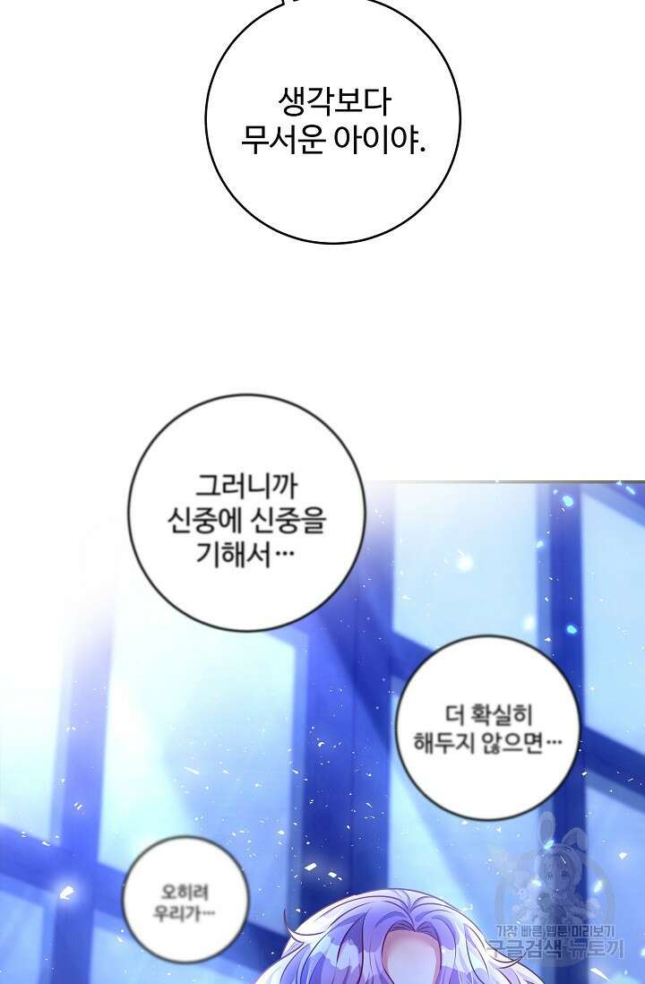 버려진 왕녀는 반역한다 51화 35