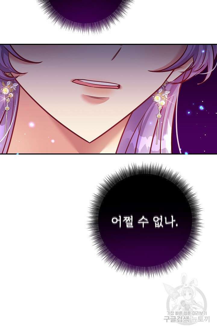 버려진 왕녀는 반역한다 51화 38