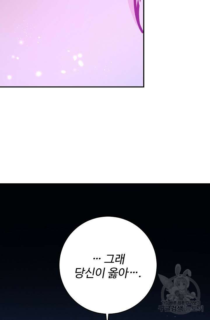버려진 왕녀는 반역한다 51화 46