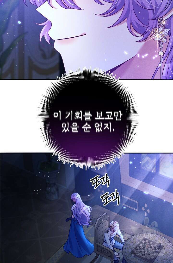버려진 왕녀는 반역한다 51화 50