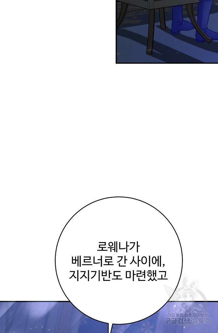 버려진 왕녀는 반역한다 51화 53
