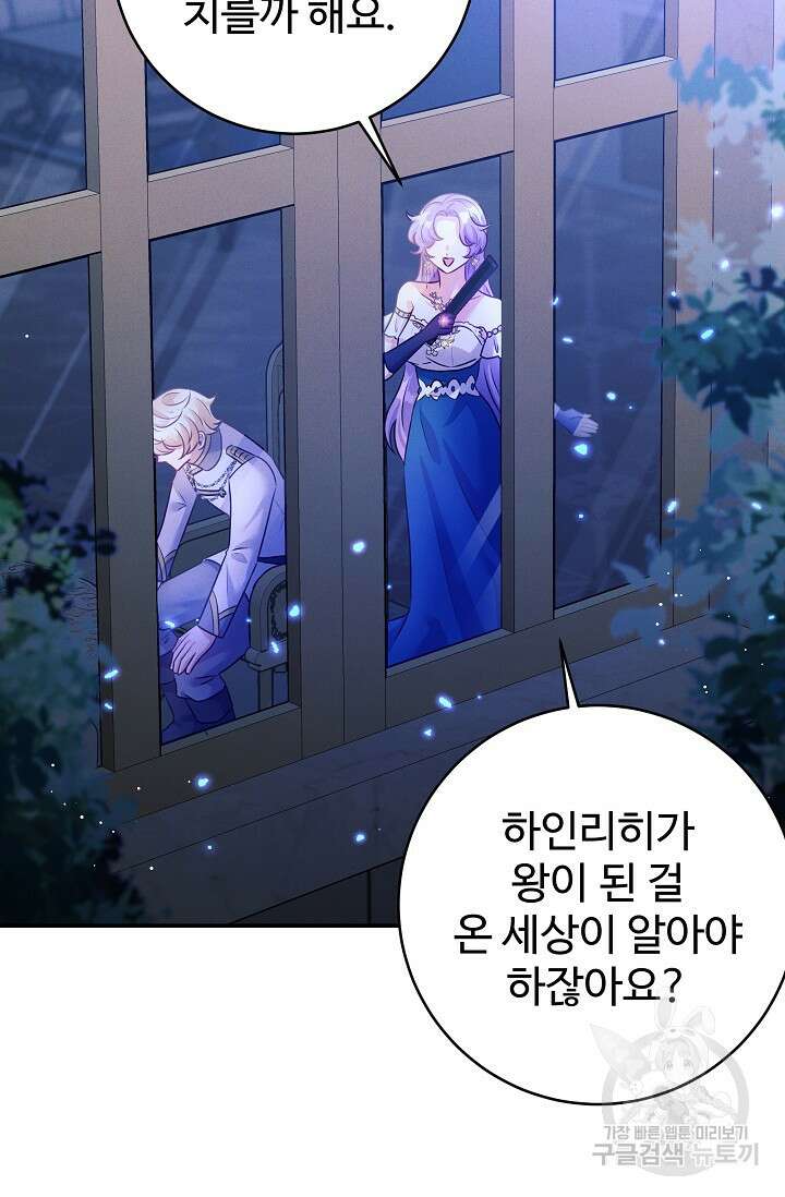 버려진 왕녀는 반역한다 51화 68