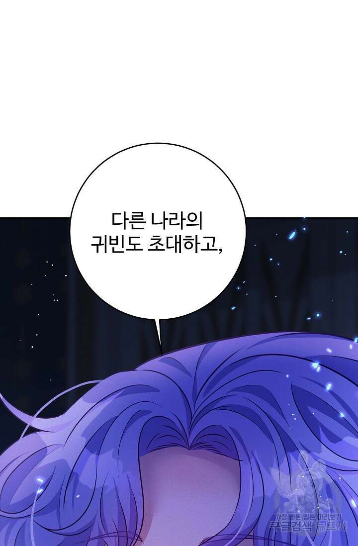 버려진 왕녀는 반역한다 51화 69