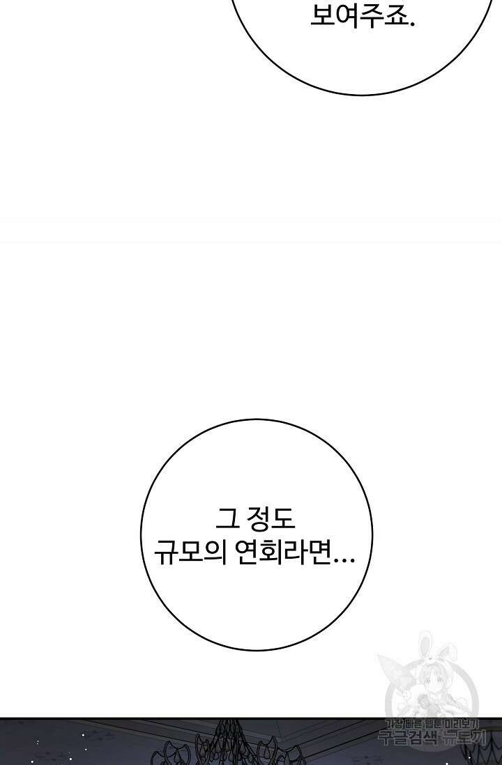 버려진 왕녀는 반역한다 51화 71