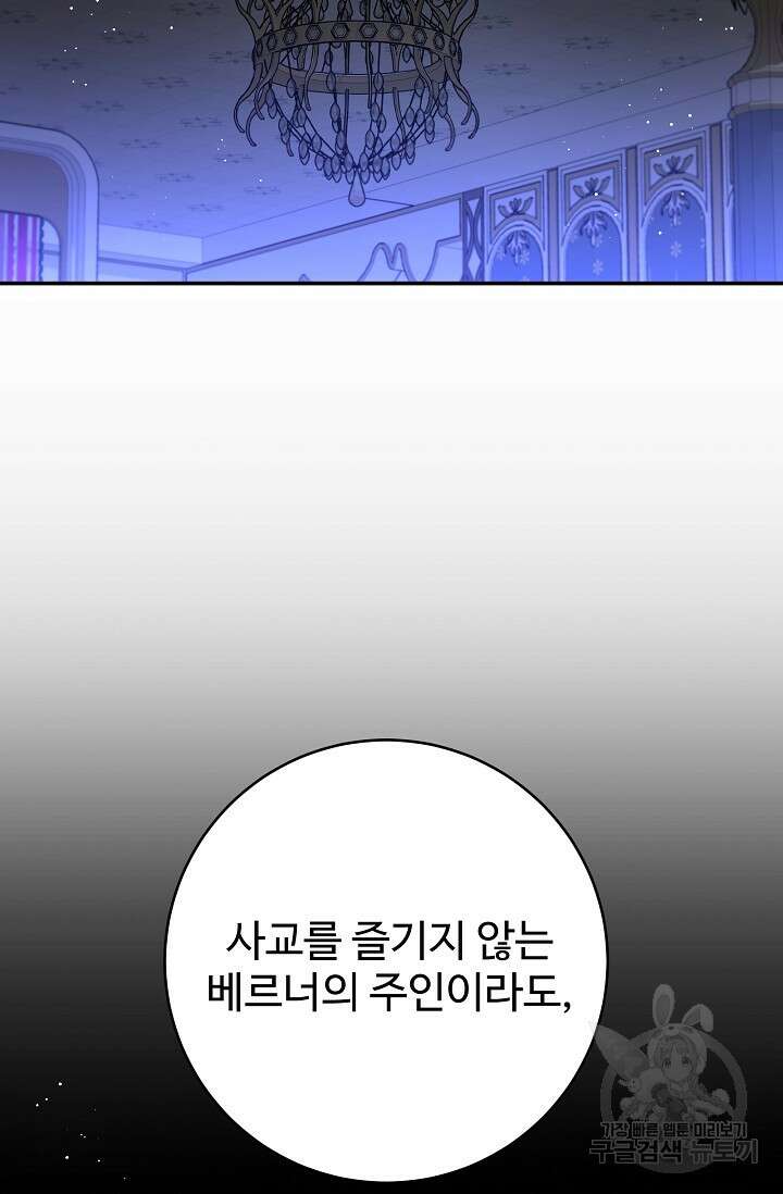 버려진 왕녀는 반역한다 51화 72