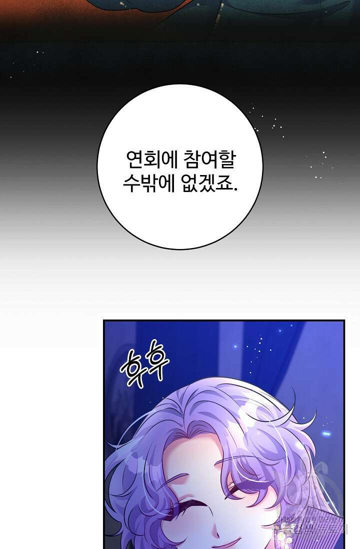 버려진 왕녀는 반역한다 51화 74