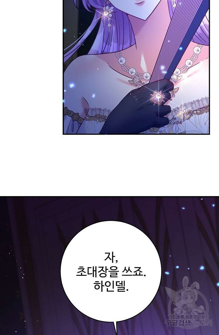 버려진 왕녀는 반역한다 51화 75