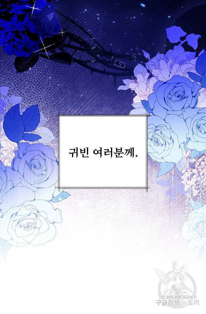 버려진 왕녀는 반역한다 51화 81