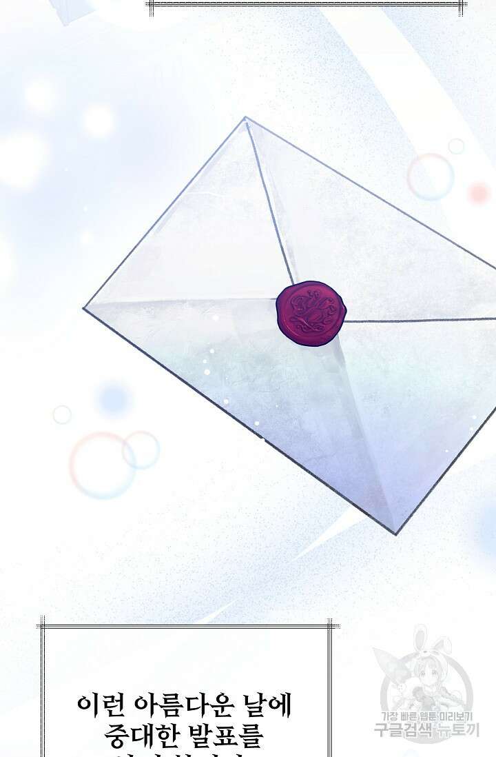 버려진 왕녀는 반역한다 51화 84