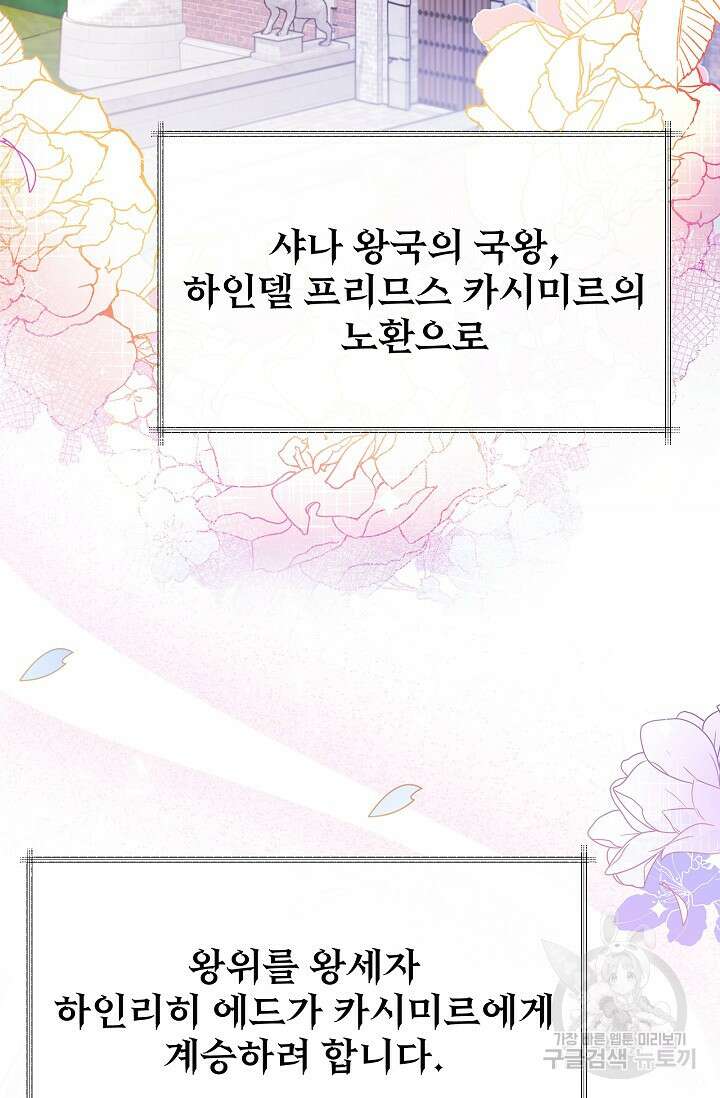 버려진 왕녀는 반역한다 51화 86