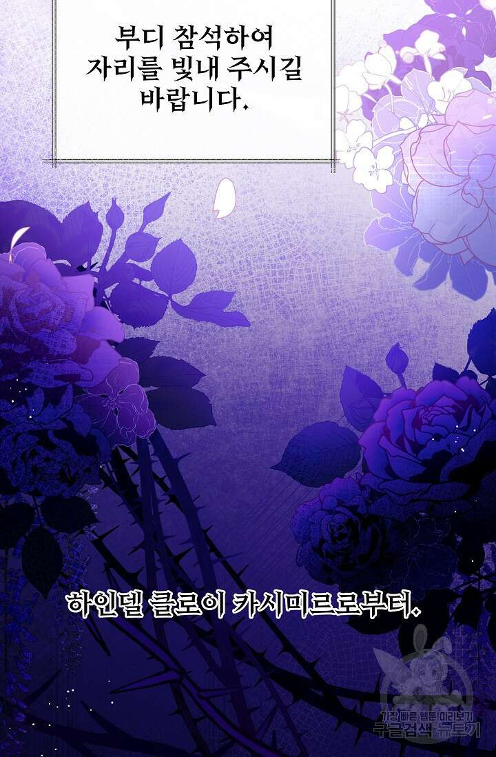 버려진 왕녀는 반역한다 51화 89