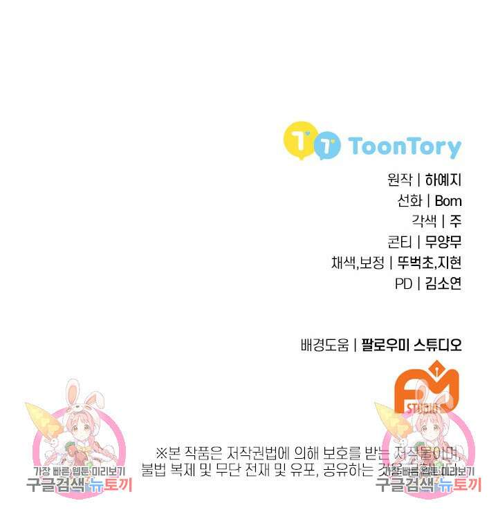 버려진 왕녀는 반역한다 51화 92