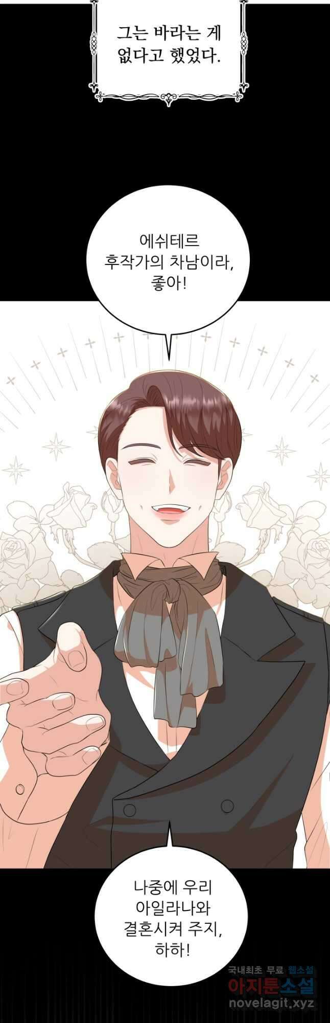 악역도 귀찮아서 78화 3