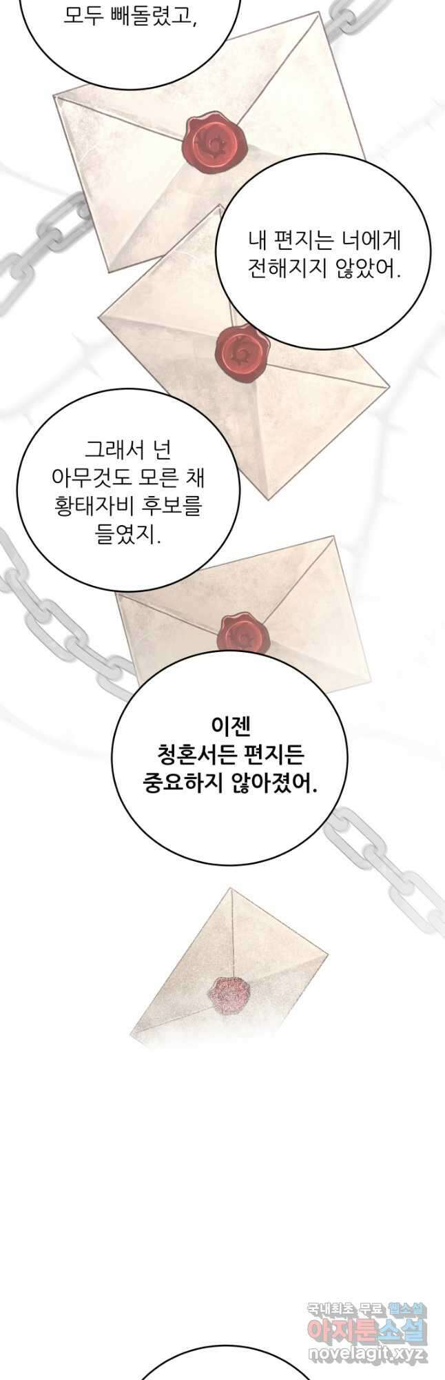 악역도 귀찮아서 78화 5