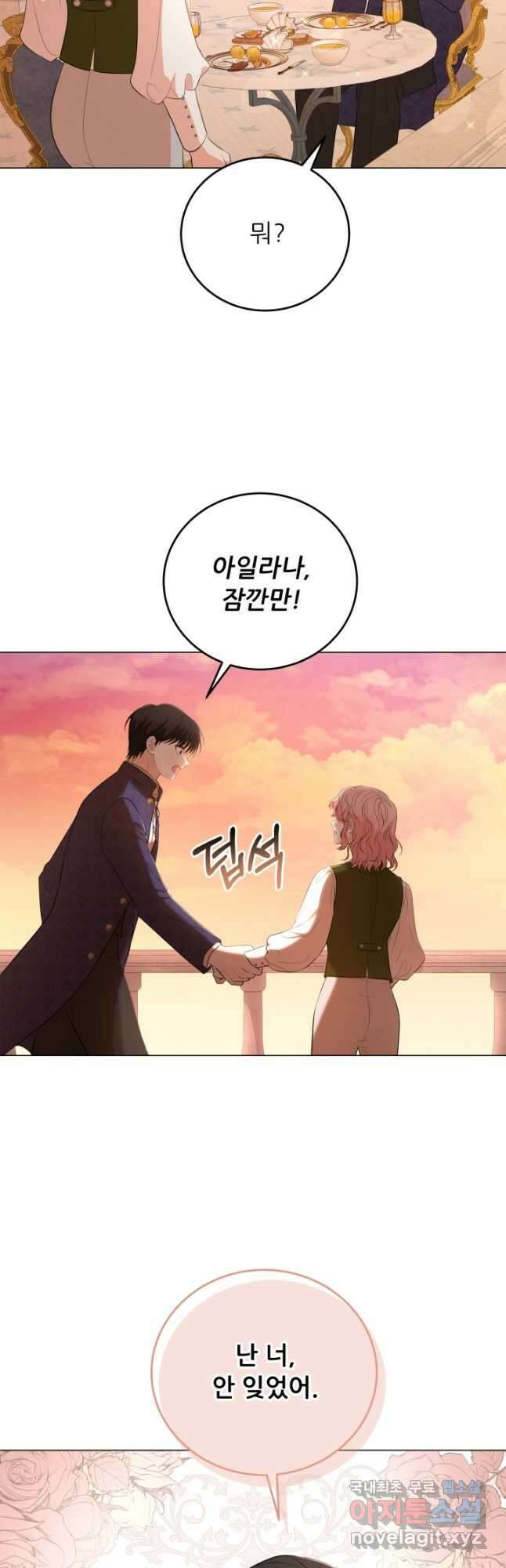 악역도 귀찮아서 78화 7