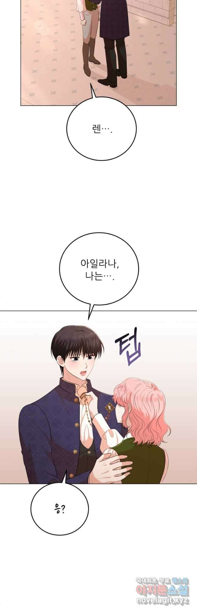 악역도 귀찮아서 78화 9