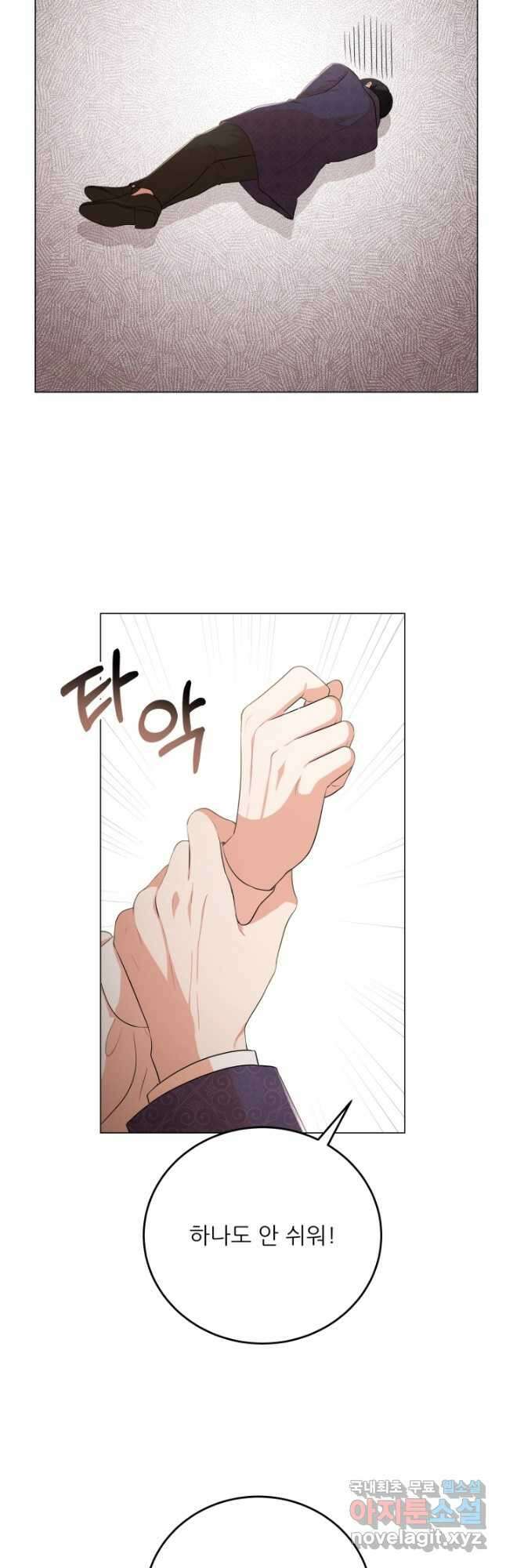 악역도 귀찮아서 78화 11